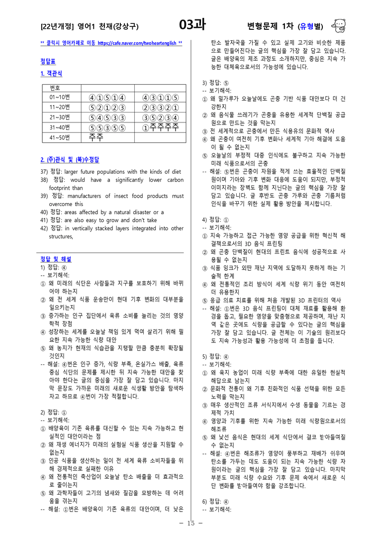 [영어1] 천재(강상구) - 3과 변형문제-1차(90제) by 투하트_preview_33