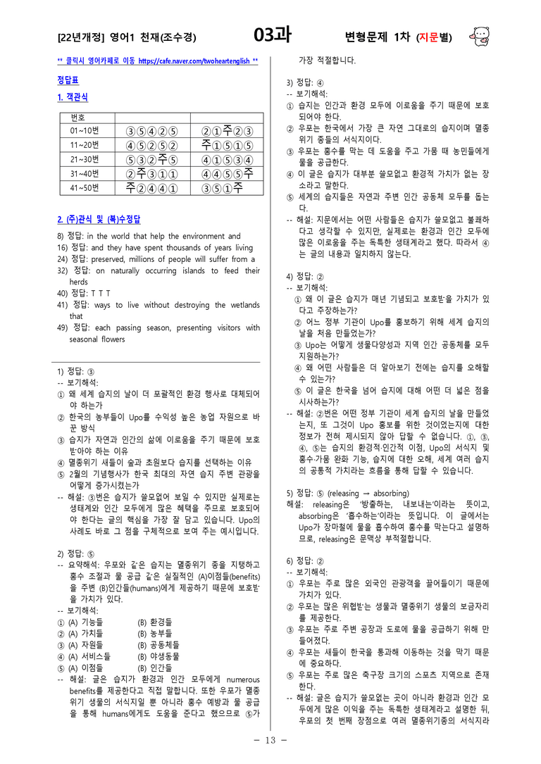 [영어1] 천재(조수경) - 3과 변형문제-1차(93제) by 투하트_preview_13
