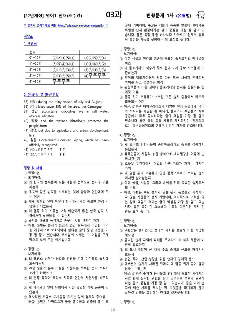 [영어1] 천재(조수경) - 3과 변형문제-1차(93제) by 투하트_preview_33