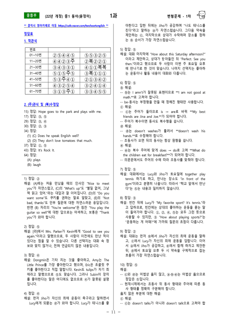 [22년개정] 중1 동아(윤) - 1과 변형문제 1차(70제) by 투하트_preview_11