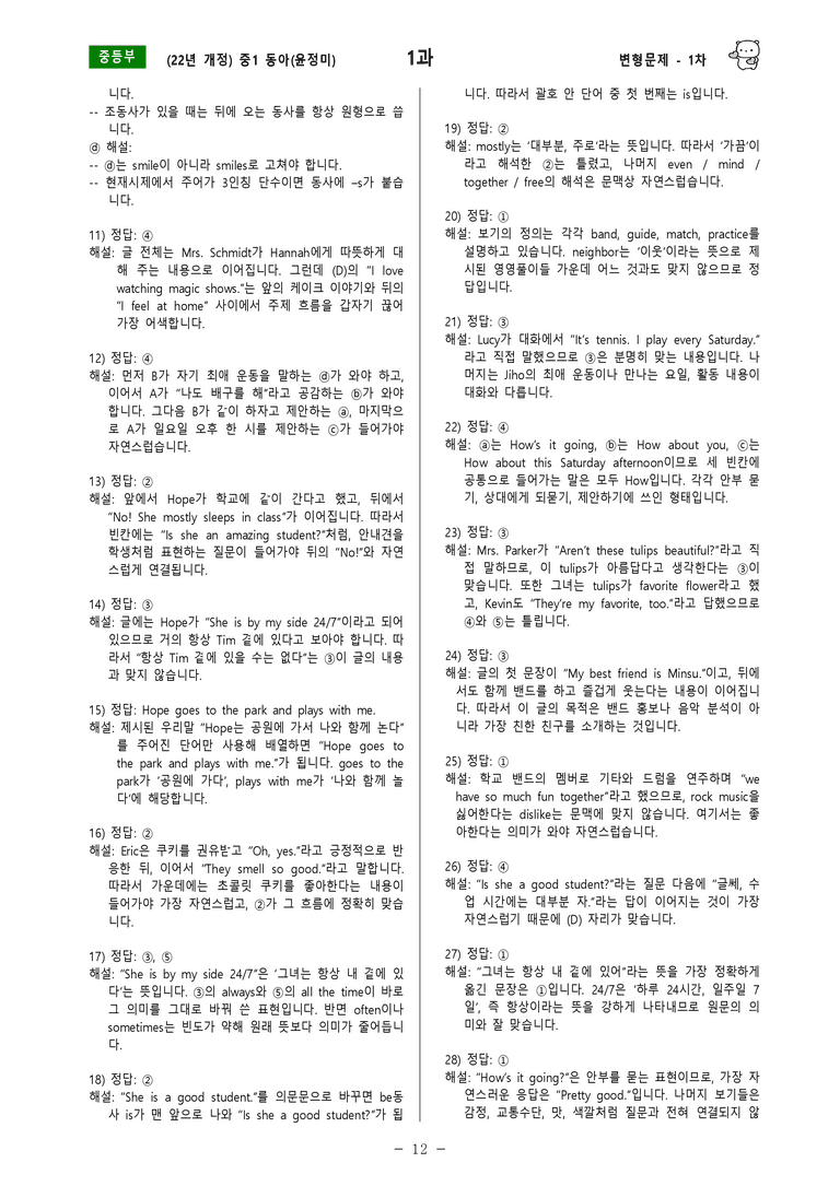 [22년개정] 중1 동아(윤) - 1과 변형문제 1차(70제) by 투하트_preview_12