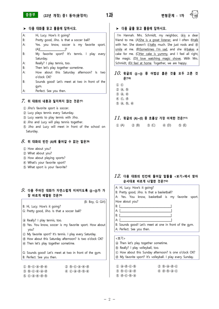 [22년개정] 중1 동아(윤) - 1과 변형문제 1차(70제) by 투하트_preview_2