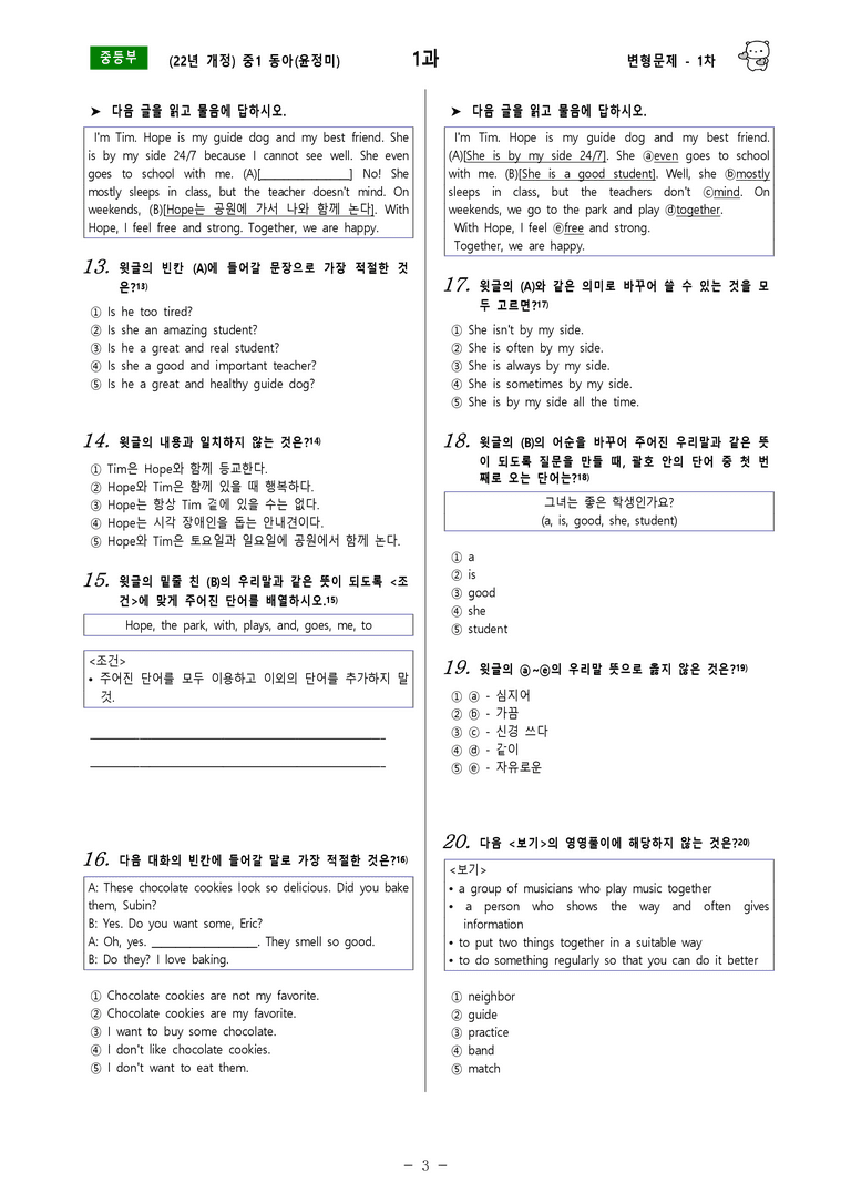[22년개정] 중1 동아(윤) - 1과 변형문제 1차(70제) by 투하트_preview_3