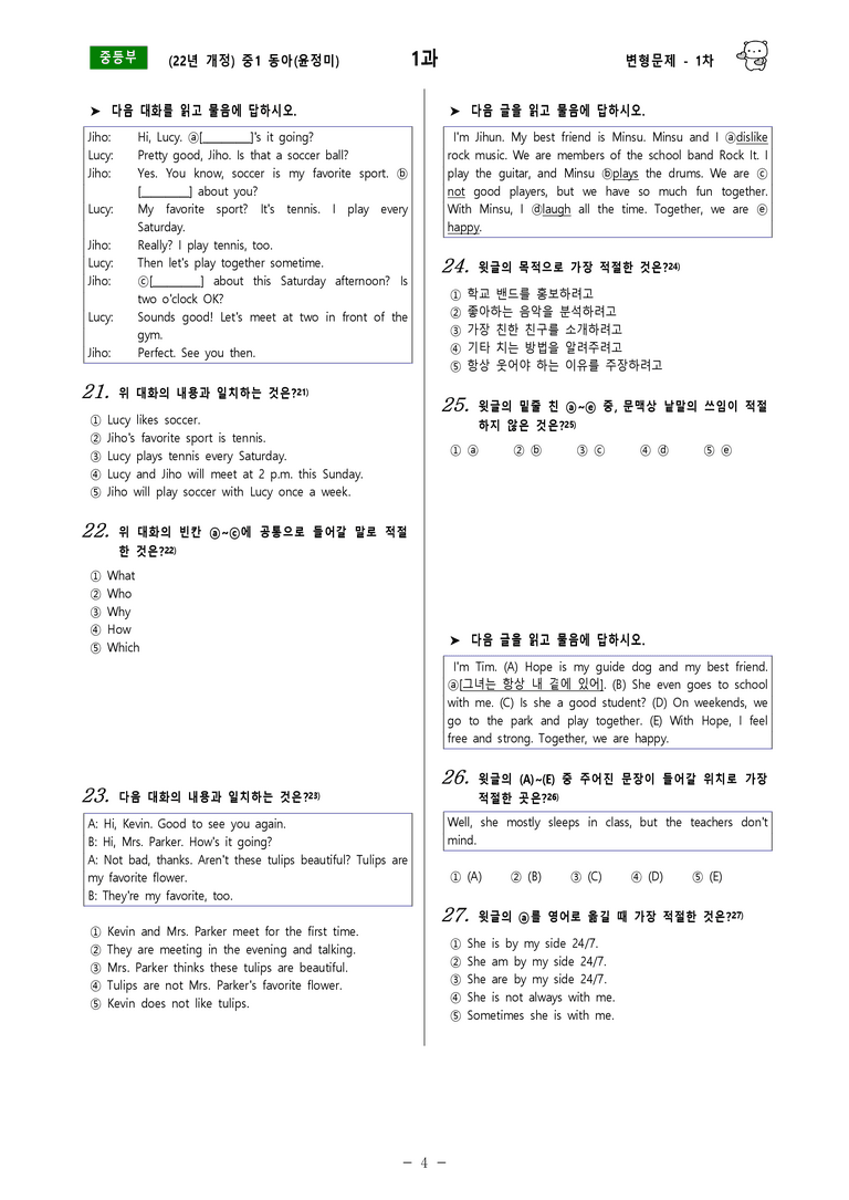 [22년개정] 중1 동아(윤) - 1과 변형문제 1차(70제) by 투하트_preview_4