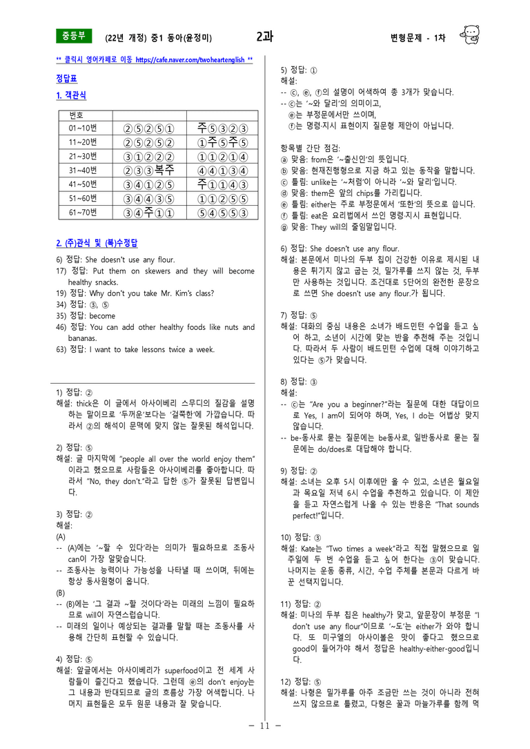[22년개정] 중1 동아(윤) - 2과 변형문제 1차(70제) by 투하트_preview_11