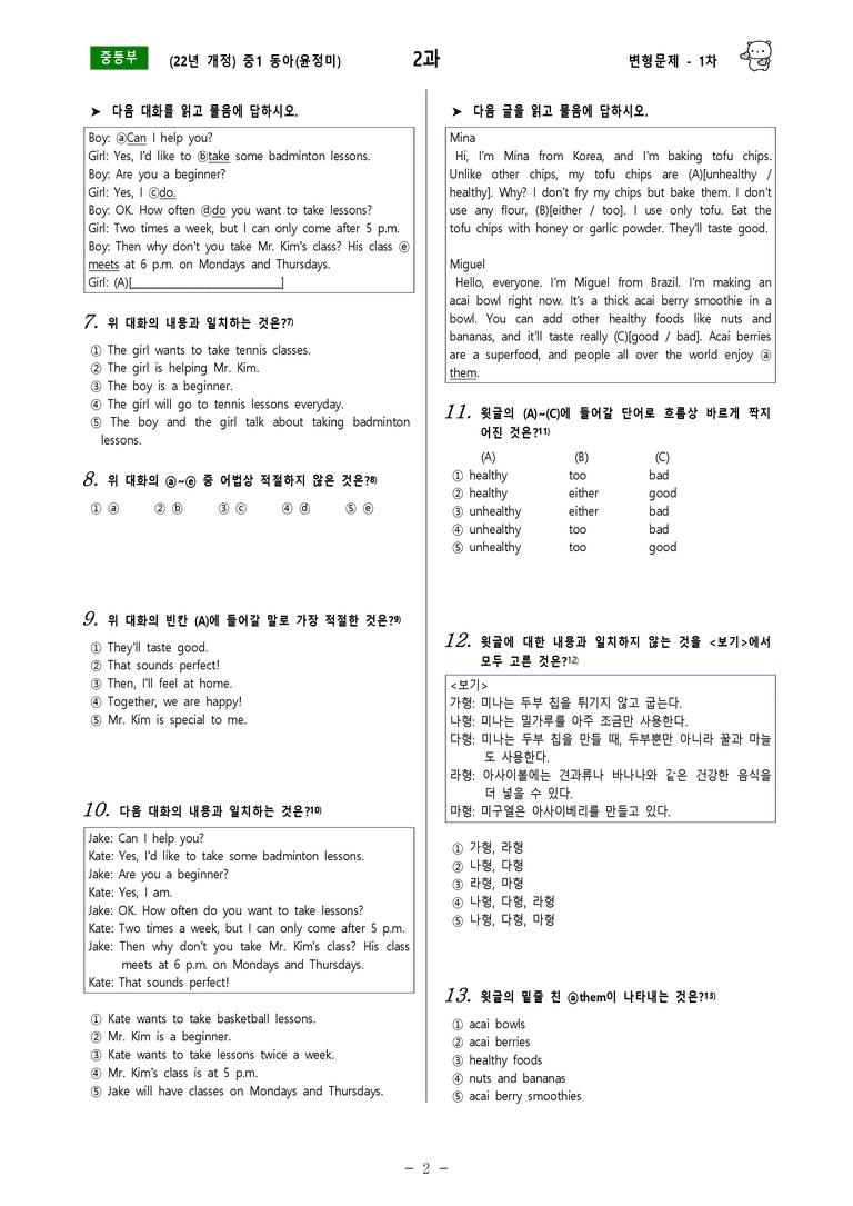 [22년개정] 중1 동아(윤) - 2과 변형문제 1차(70제) by 투하트_preview_2