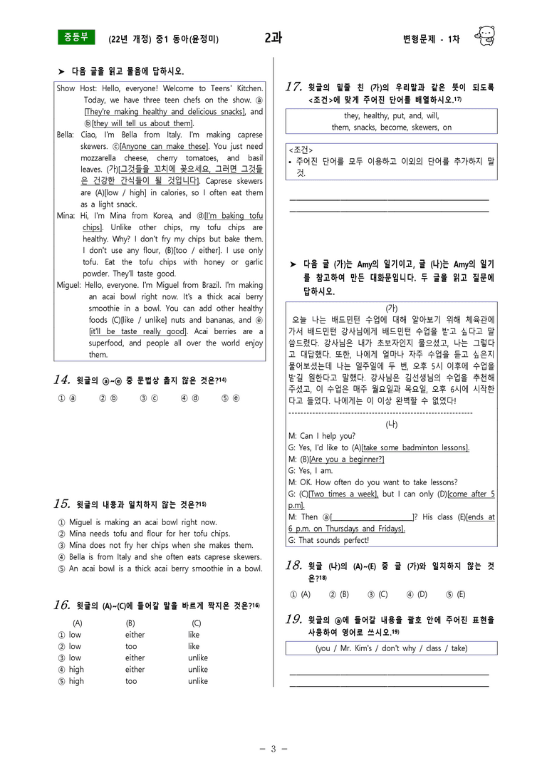 [22년개정] 중1 동아(윤) - 2과 변형문제 1차(70제) by 투하트_preview_3