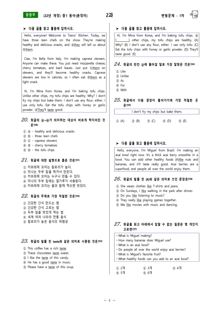[22년개정] 중1 동아(윤) - 2과 변형문제 1차(70제) by 투하트_preview_4