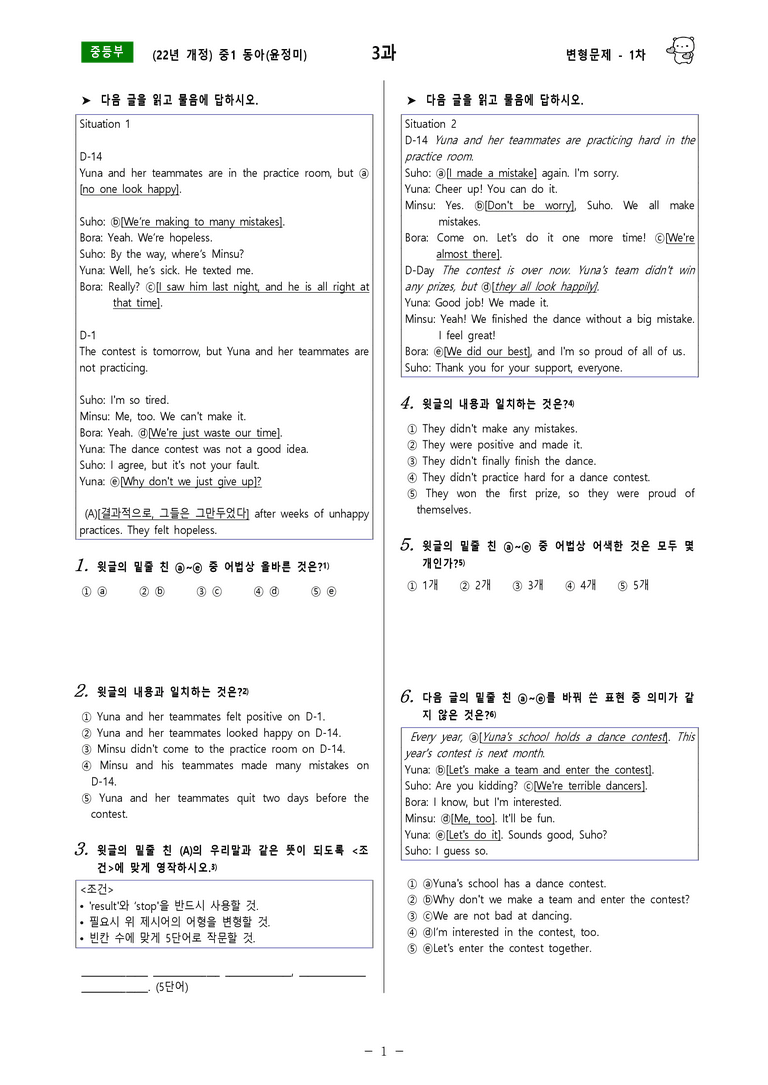 [22년개정] 중1 동아(윤) - 3과 변형문제 1차(70제) by 투하트_preview_1