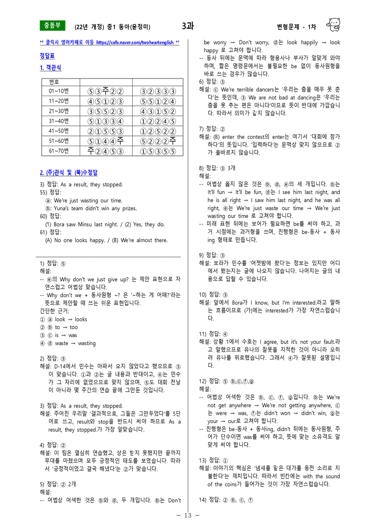 [22년개정] 중1 동아(윤) - 3과 변형문제 1차(70제) by 투하트_preview_13