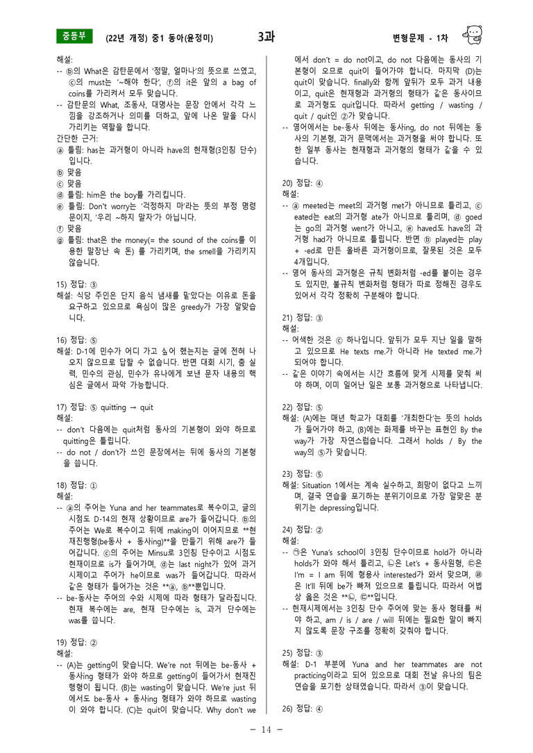 [22년개정] 중1 동아(윤) - 3과 변형문제 1차(70제) by 투하트_preview_14