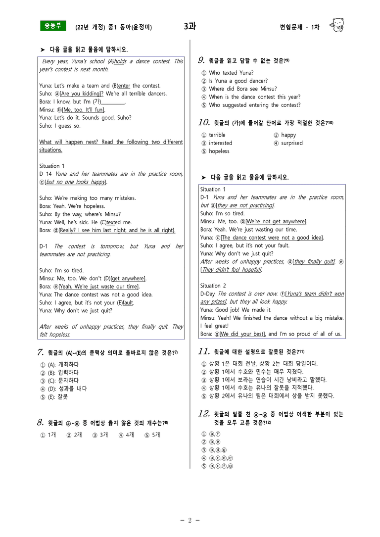 [22년개정] 중1 동아(윤) - 3과 변형문제 1차(70제) by 투하트_preview_2