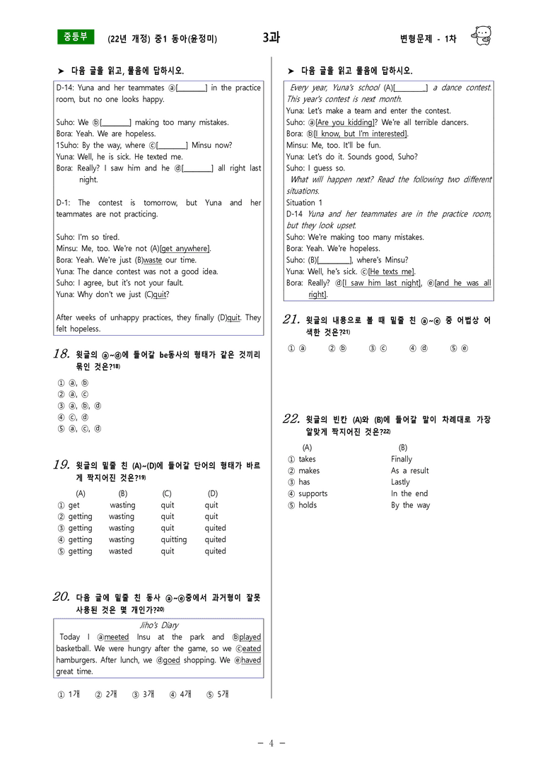 [22년개정] 중1 동아(윤) - 3과 변형문제 1차(70제) by 투하트_preview_4