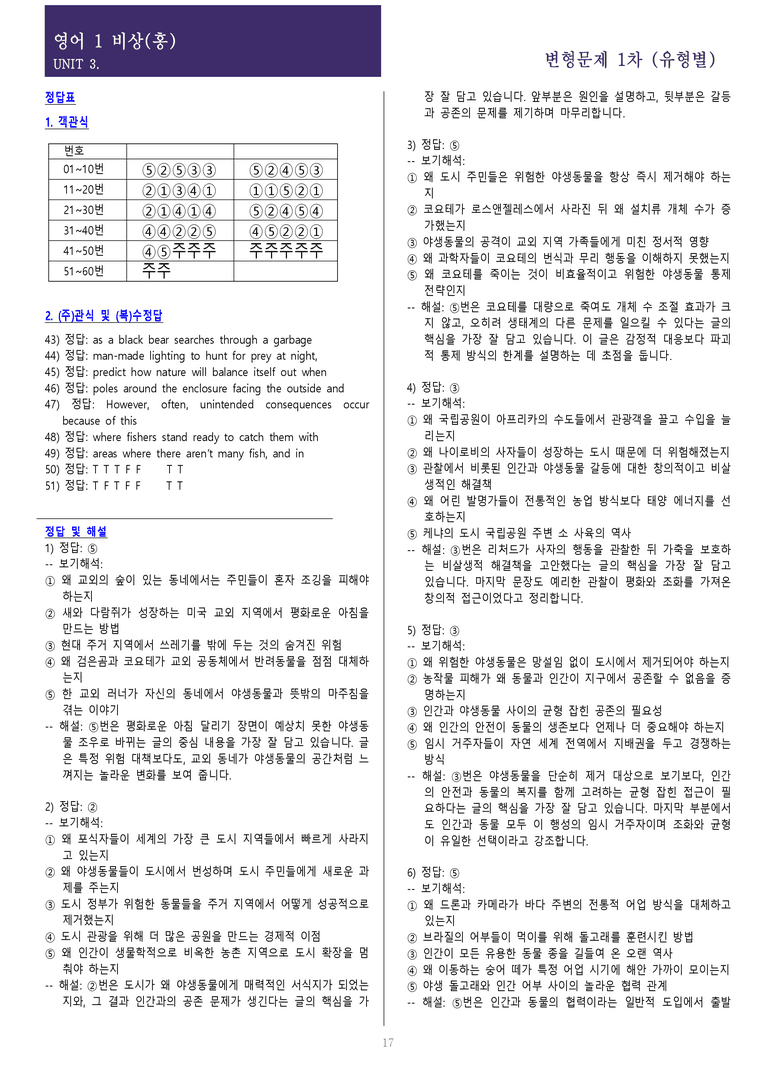 [현장의 모든 비법] 고등 영어 Ⅰ 비상(홍) 3과 변형문제 1차_preview_39