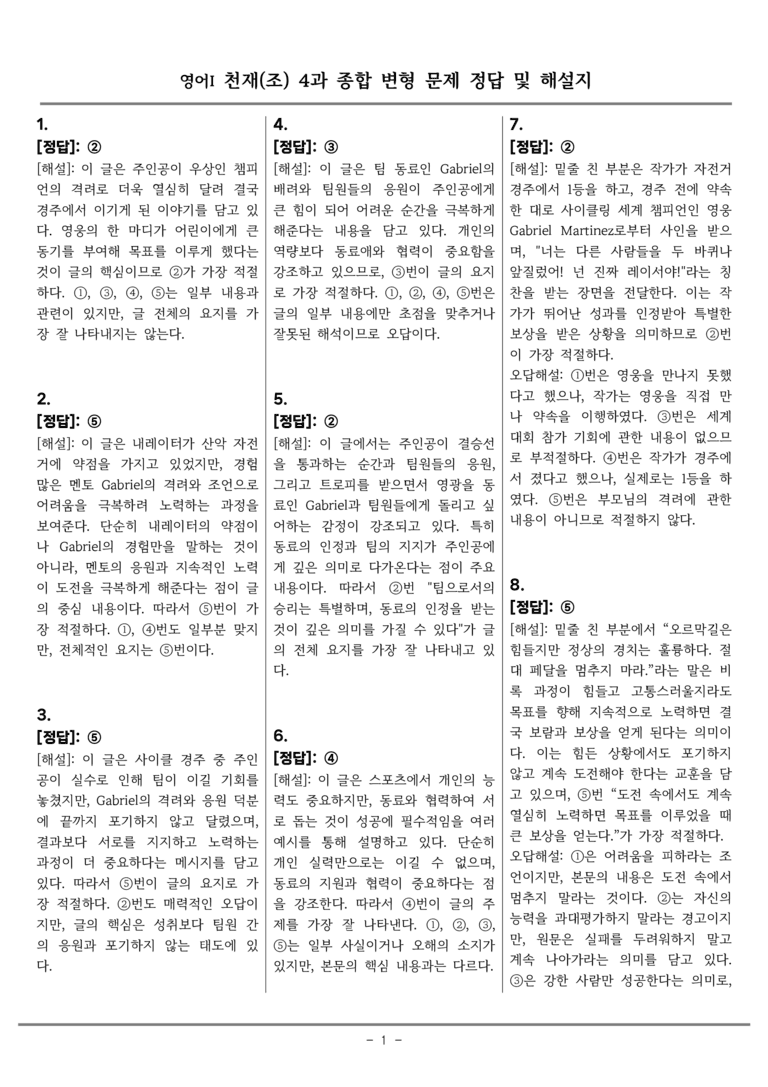 고등영어1 천재(조) 4과 종합변형 by 올인올영어
_preview_40