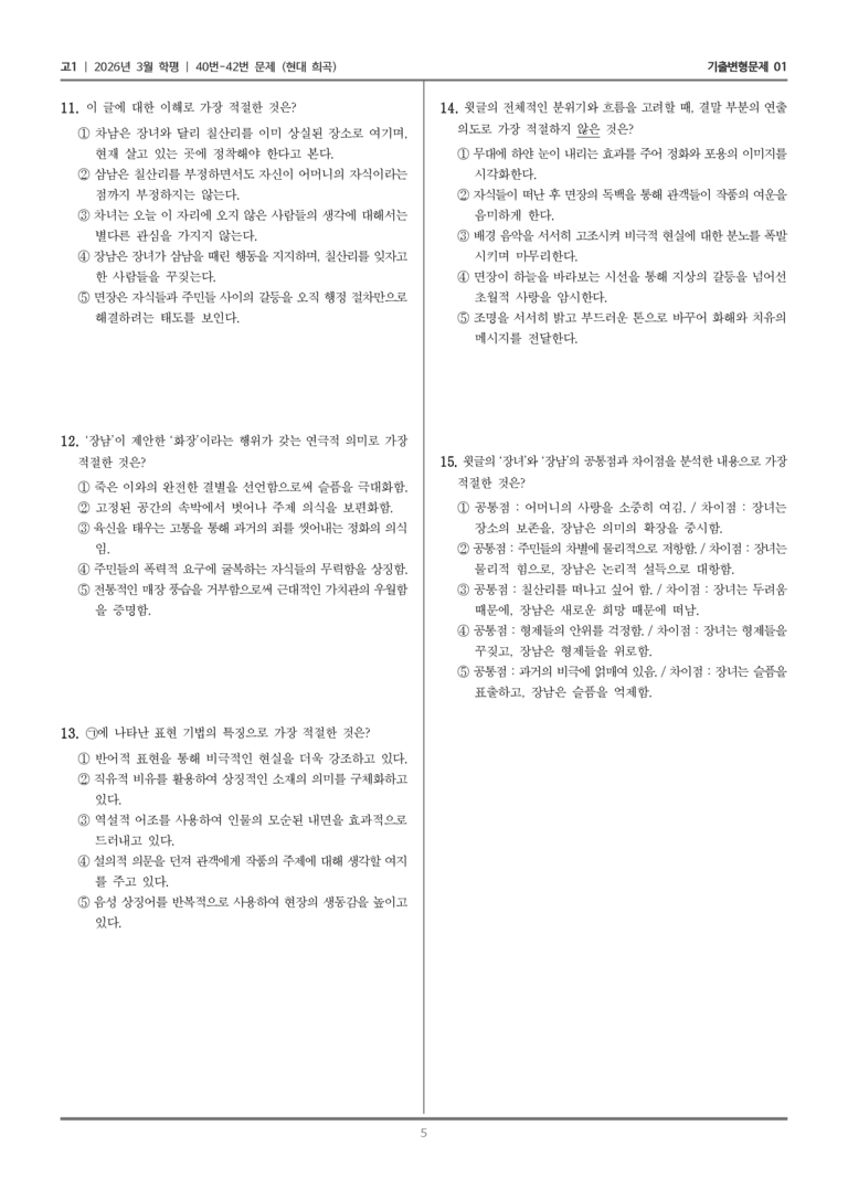 [고1] 2026년 3월 학평 40-42번 (현대 희곡)_기출변형문제01_preview_5