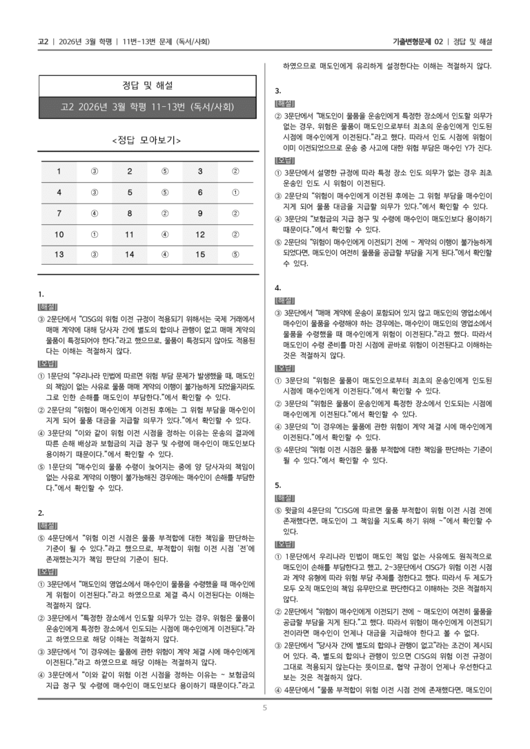 [고2] 2026년 3월 학평 11-13번 (독서 사회)_기출변형문제02_preview_5