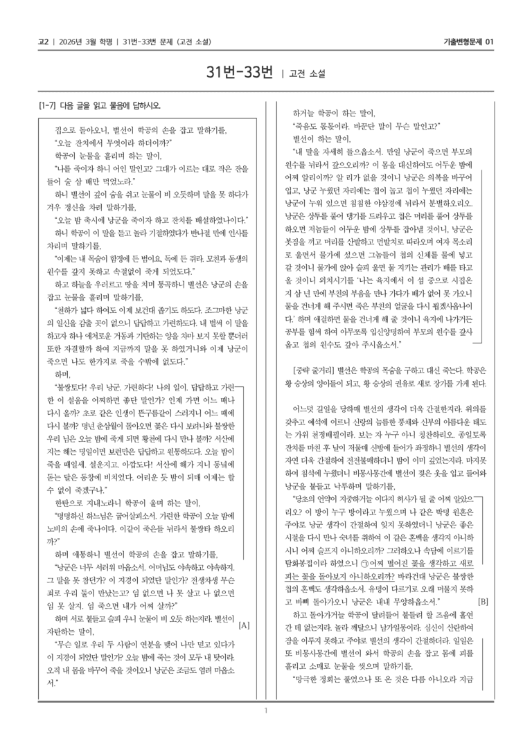 [고2] 2026년 3월 학평 31-33번 (고전 소설)_기출변형문제01_preview_1