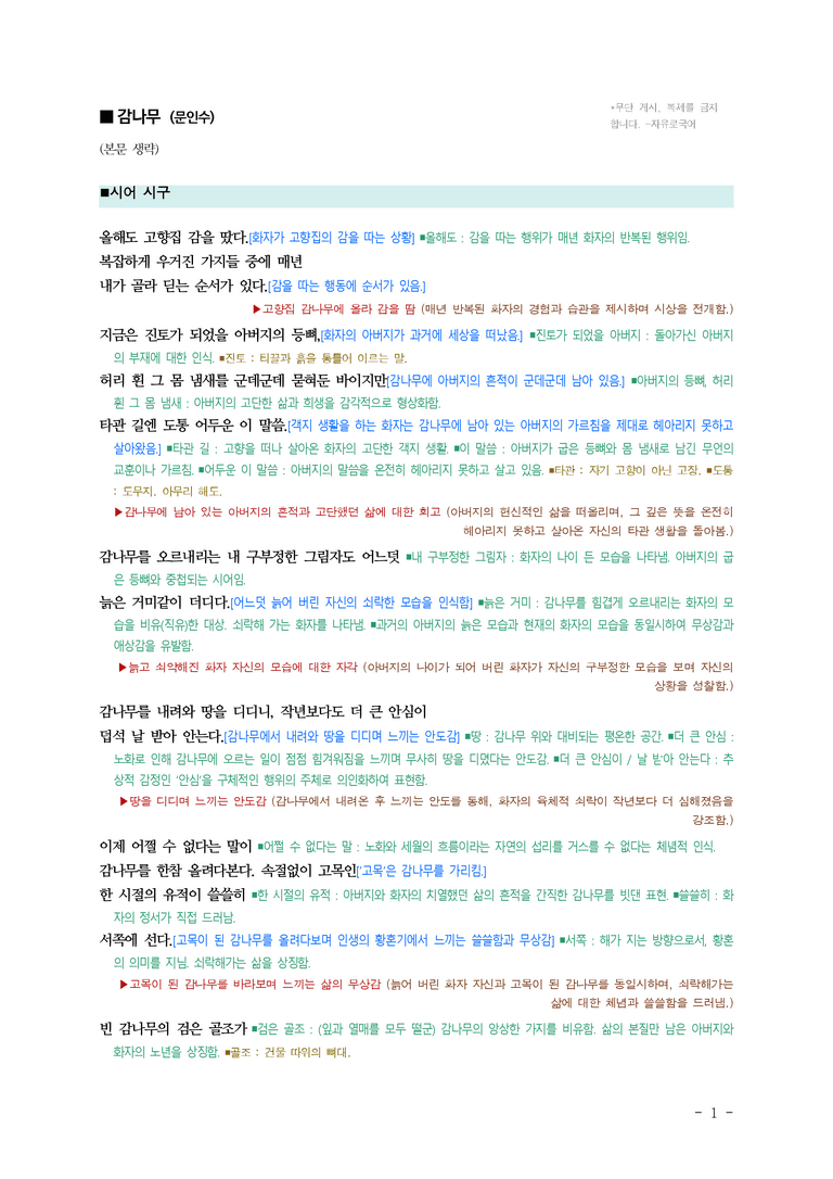 (26-03) (고1) 감나무(문인수) ■(해설•정리)-(3쪽)_preview_1