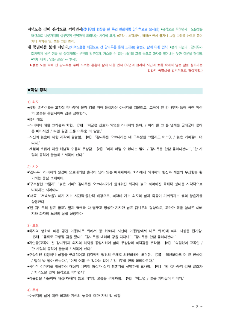 (26-03) (고1) 감나무(문인수) ■(해설•정리)-(3쪽)_preview_2