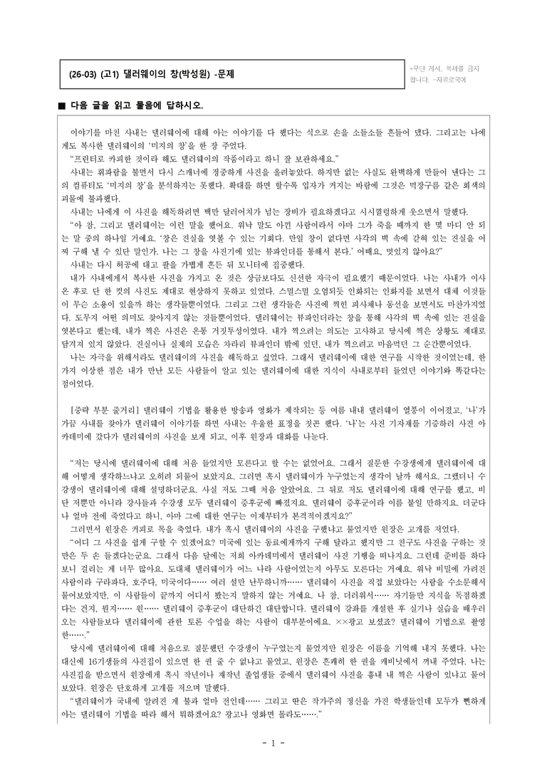 (26-03) (고1) 댈러웨이의 창(박성원) (19문제)_preview_1