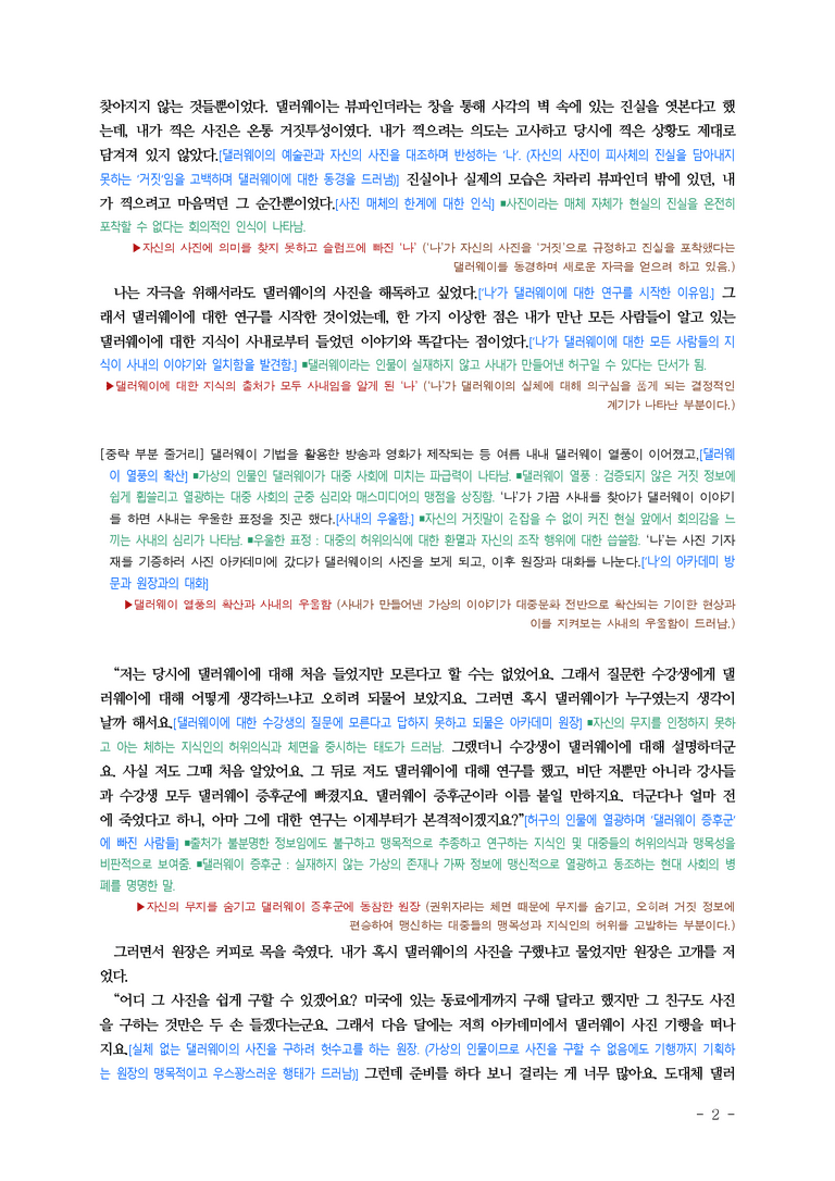 (26-03) (고1) 댈러웨이의 창(박성원) ■(해설•정리)-(5쪽)_preview_2
