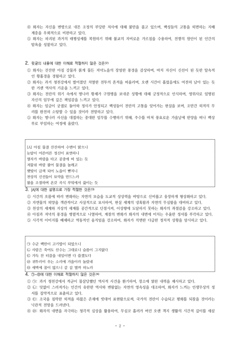 (26-03) (고1) 백상루별곡(이현) (14문제)_preview_2