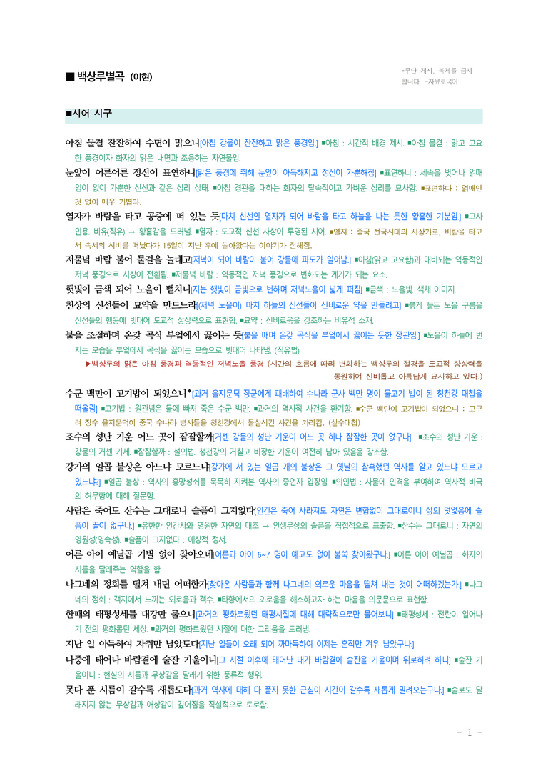(26-03) (고1) 백상루별곡(이현) ■(해설•정리)-(3쪽)_preview_1