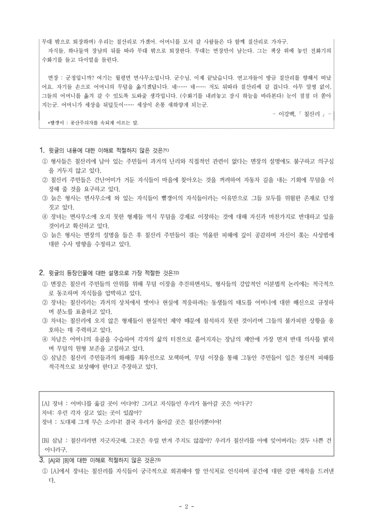(26-03) (고1) 칠산리(이강백) (19문제)_preview_2