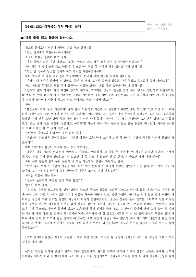 (26-03) (고2) 김학공전(작자 미상) (19문제)_preview_1