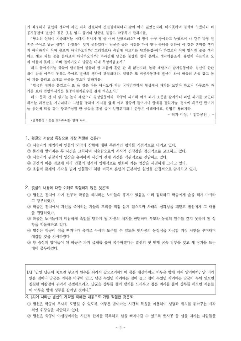 (26-03) (고2) 김학공전(작자 미상) (19문제)_preview_2