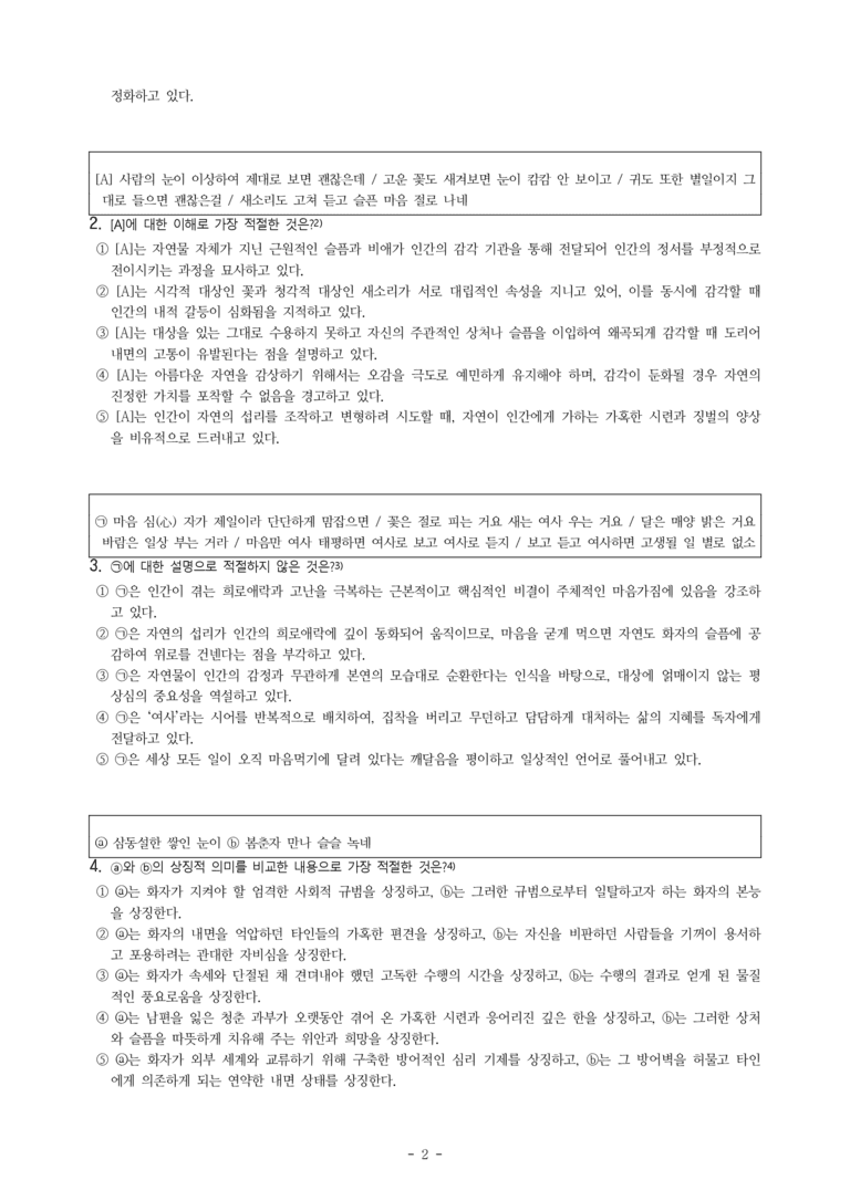 (26-03) (고2) 덴동어미화전가(작자 미상) (19문제)_preview_2