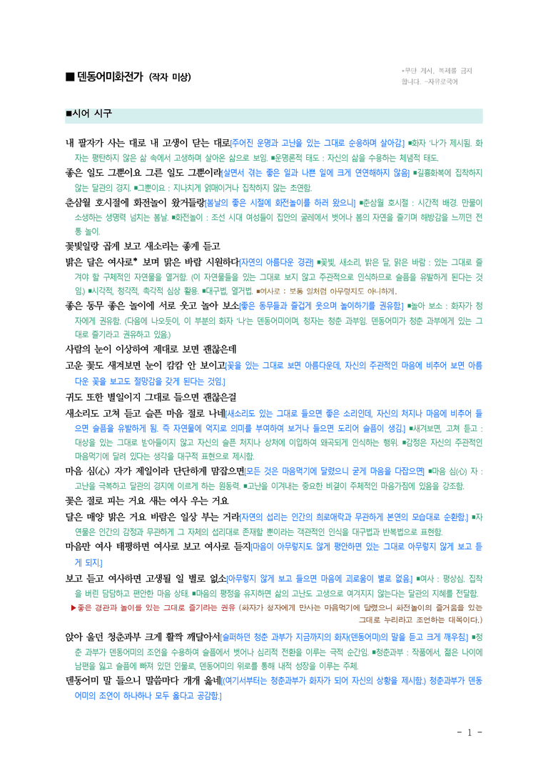 (26-03) (고2) 덴동어미화전가(작자 미상) ■(해설•정리)-(3쪽)_preview_1