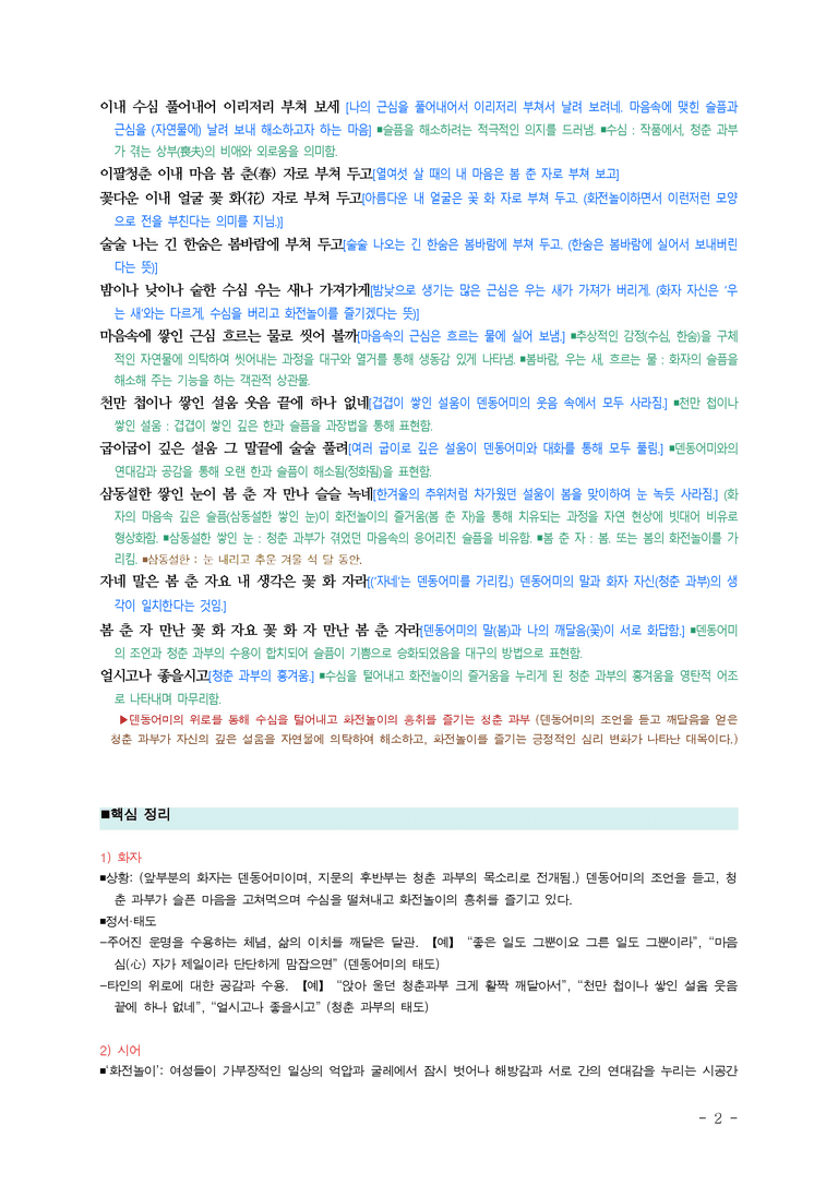 (26-03) (고2) 덴동어미화전가(작자 미상) ■(해설•정리)-(3쪽)_preview_2