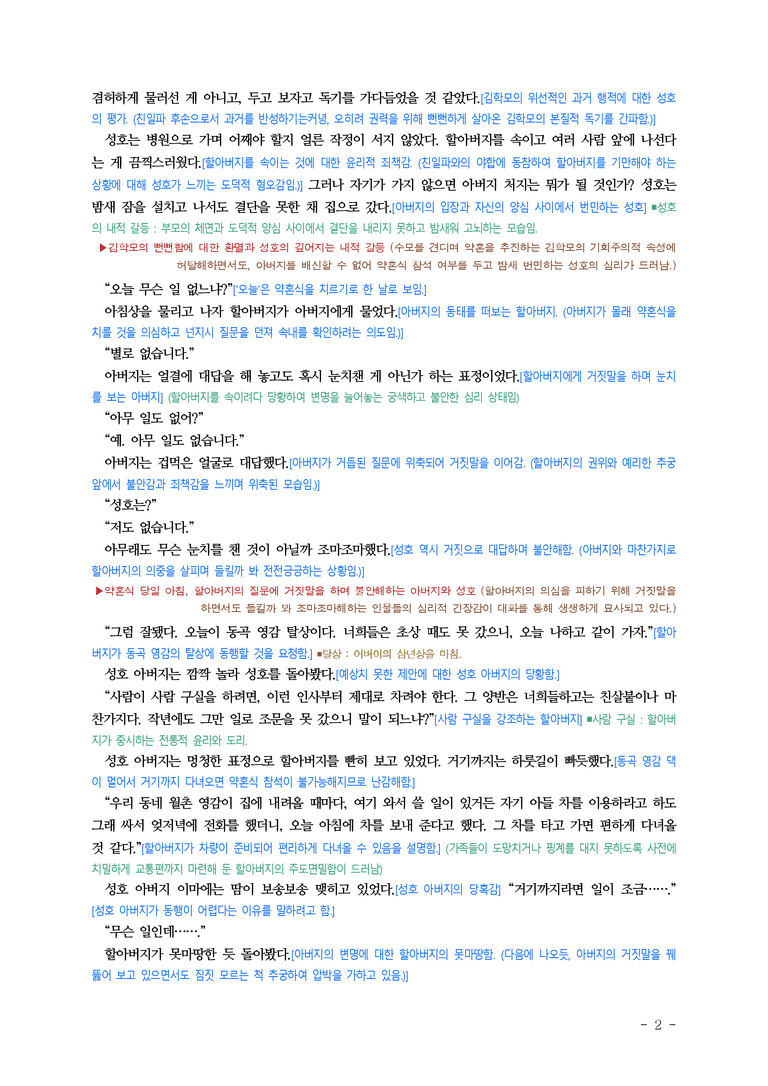 (26-03) (고2) 도깨비 잔치(송기숙) ■(해설•정리)-(5쪽)_preview_2