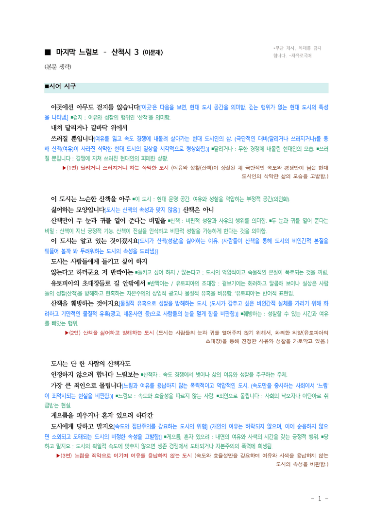 (26-03) (고2) 마지막 느림보-산책시3(이문재) ■(해설•정리)-(3쪽)_preview_1