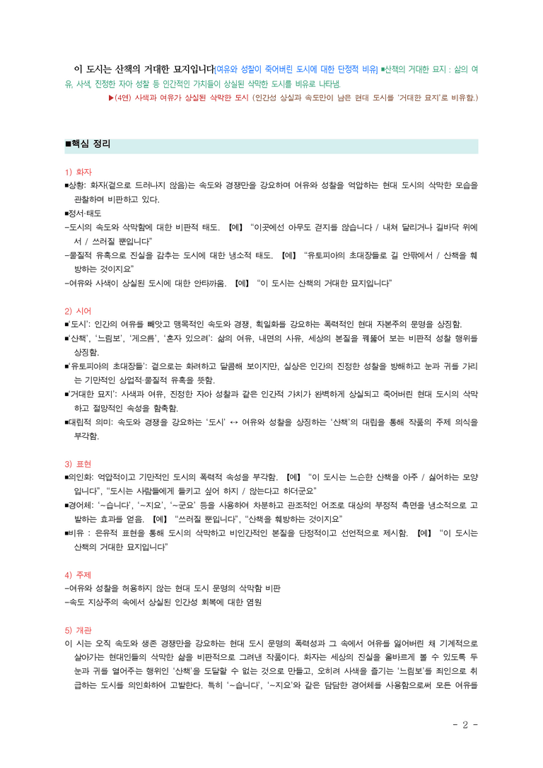 (26-03) (고2) 마지막 느림보-산책시3(이문재) ■(해설•정리)-(3쪽)_preview_2