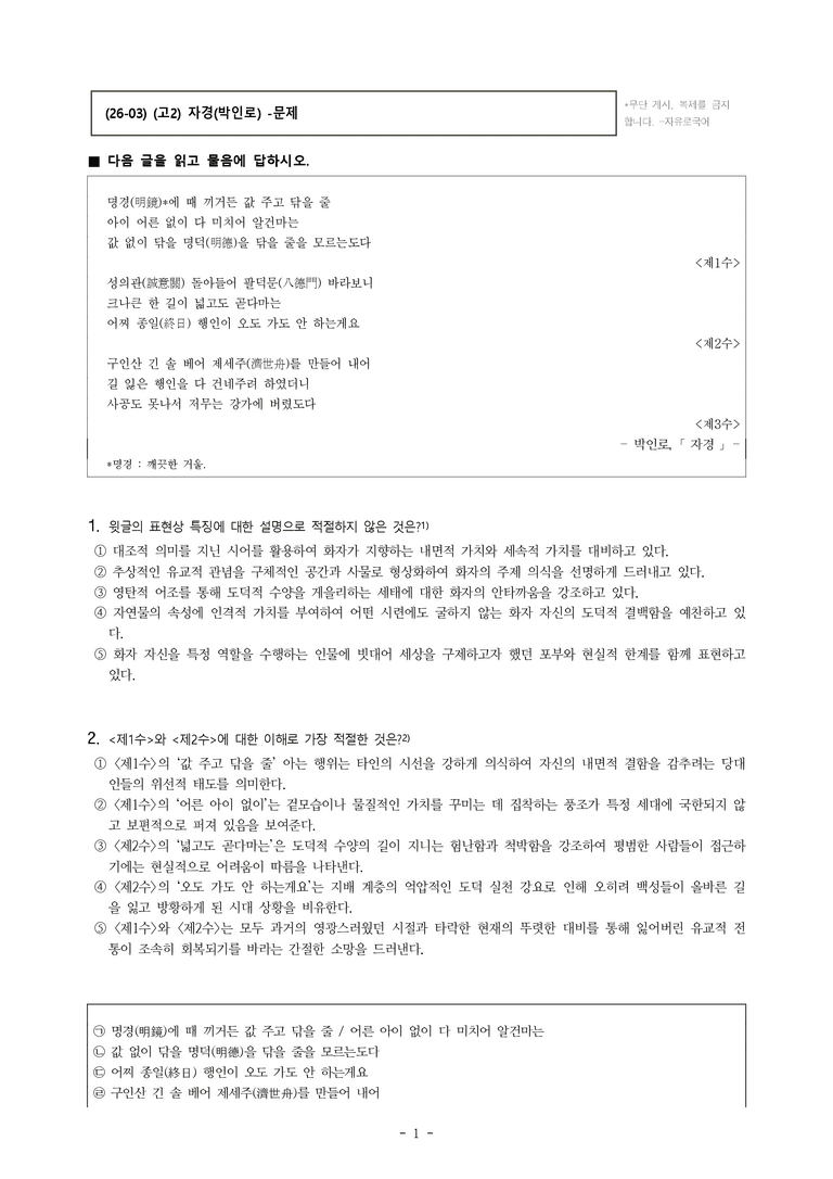 (26-03) (고2) 자경(박인로) (13문제)_preview_1