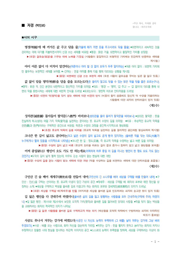 (26-03) (고2) 자경(박인로) ■(해설•정리)-(2쪽)_preview_1