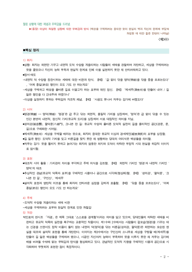 (26-03) (고2) 자경(박인로) ■(해설•정리)-(2쪽)_preview_2