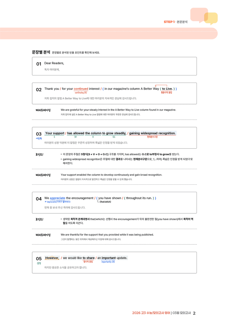 2026 고3 모의고사 영어 3월 | STEP1 본문분석_preview_2