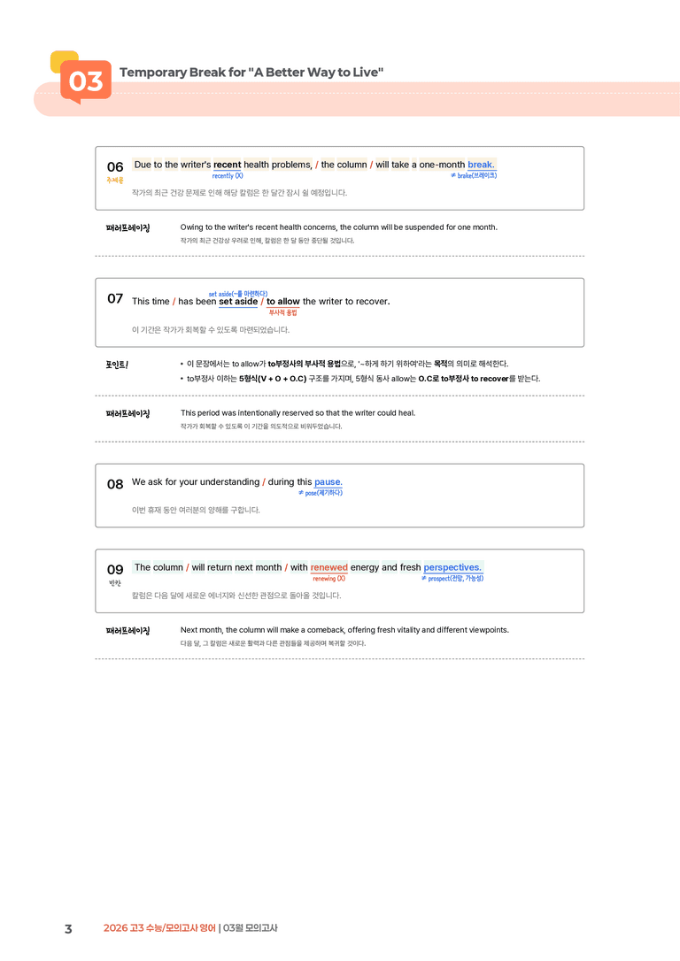 2026 고3 모의고사 영어 3월 | STEP1 본문분석_preview_3