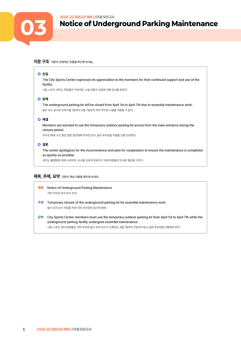 2026 고2 모의고사 영어 3월 | STEP1 본문분석_preview_1