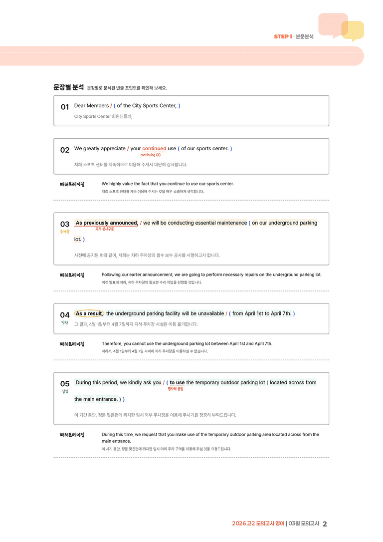 2026 고2 모의고사 영어 3월 | STEP1 본문분석_preview_2
