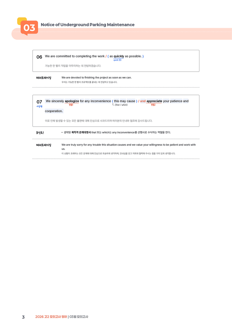 2026 고2 모의고사 영어 3월 | STEP1 본문분석_preview_3