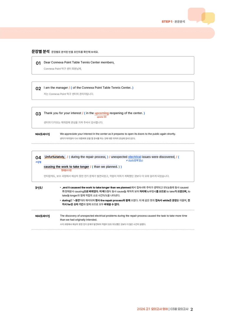 2026 고1 모의고사 영어 3월 | STEP1 본문분석_preview_2