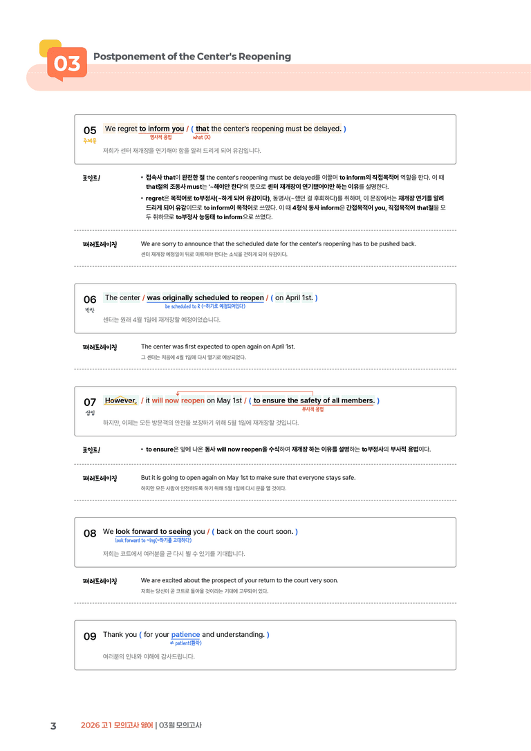 2026 고1 모의고사 영어 3월 | STEP1 본문분석_preview_3