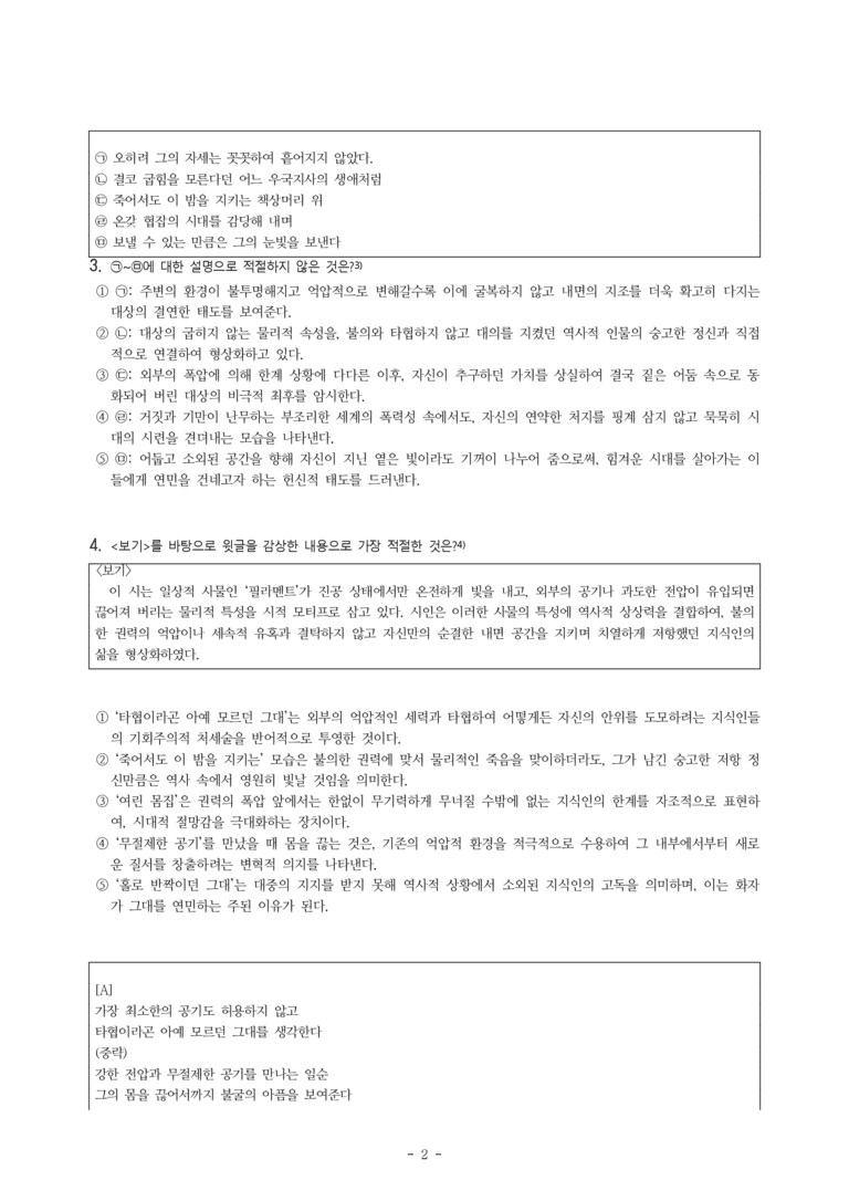 (26-03) (고2) 필라멘트(이동순) (20문제)_preview_2