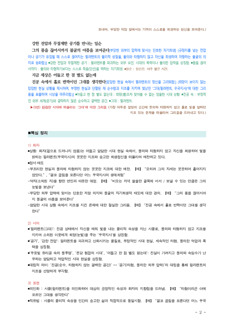 (26-03) (고2) 필라멘트(이동순) ■(해설•정리)-(3쪽)_preview_2