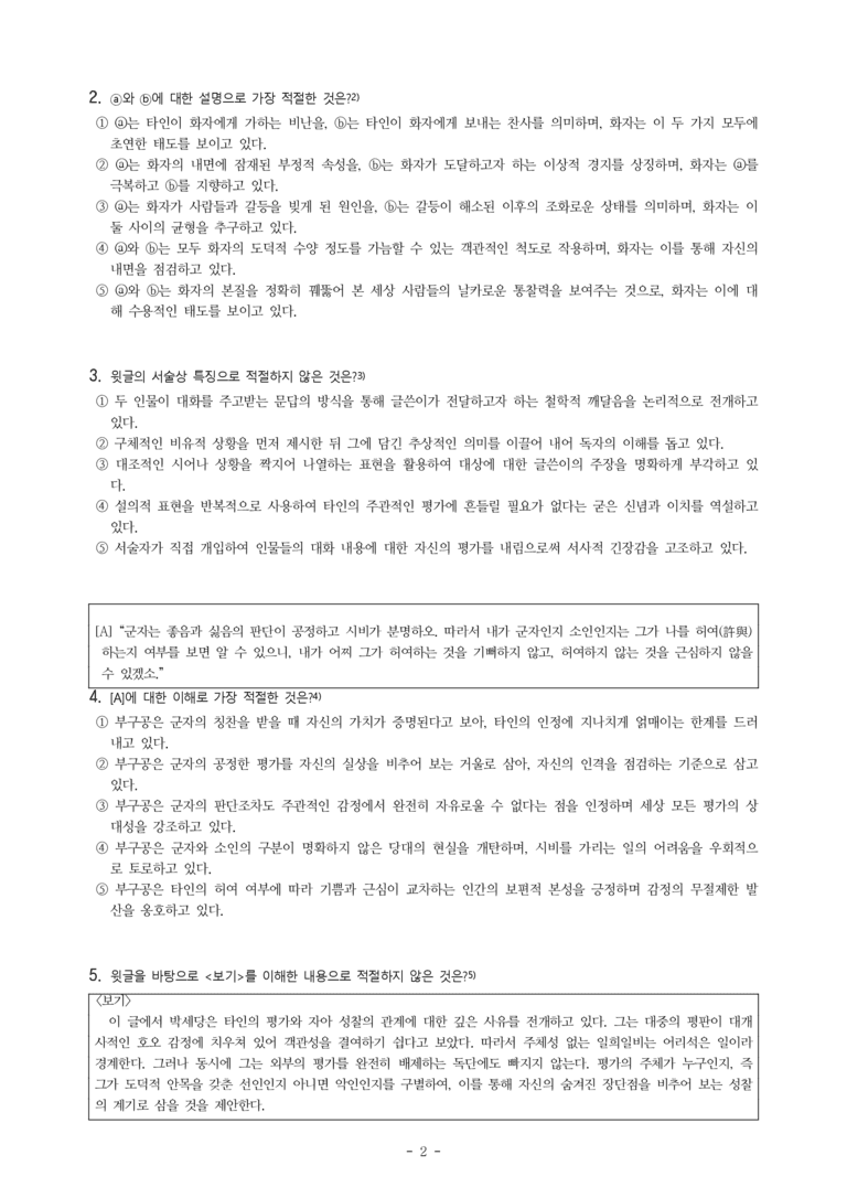 (26-03) (고2) 효애오잠(박세당) (17문제)_preview_2